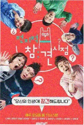 人类观察 综艺在线观看中文